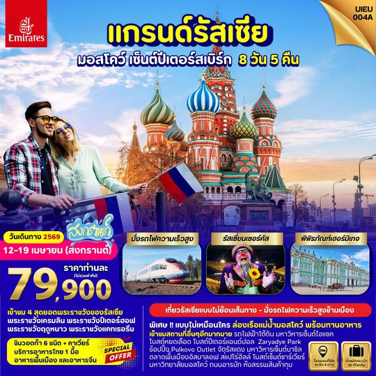 UIEU_004A_Grand Russia Moscow St.Petersburg 8 Days 5 Night