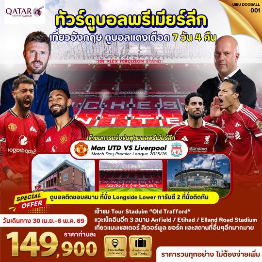UIEU_DOOBALL001_Big Match (Man U vs Liverpool) 7 DAYS 4 NIGHT