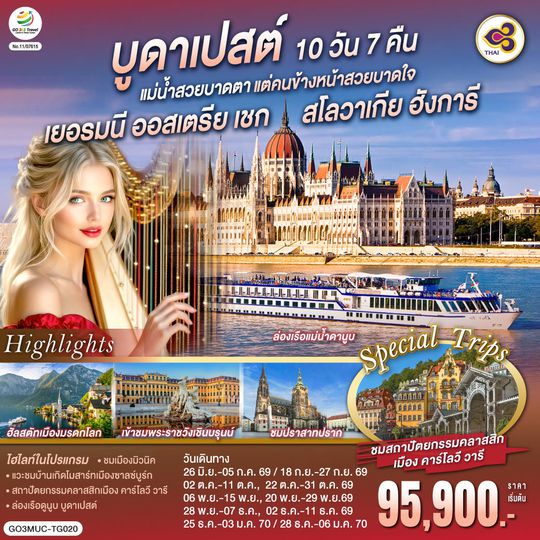 GO3MUC-TG020 บูดาเปสต์แม่น้ำสวยบาดตา แต่คนข้างหน้าสวยบาดใจเยอรมนี ออสเตรีย เชก สโลวาเกีย ฮังการี 10 วัน 7