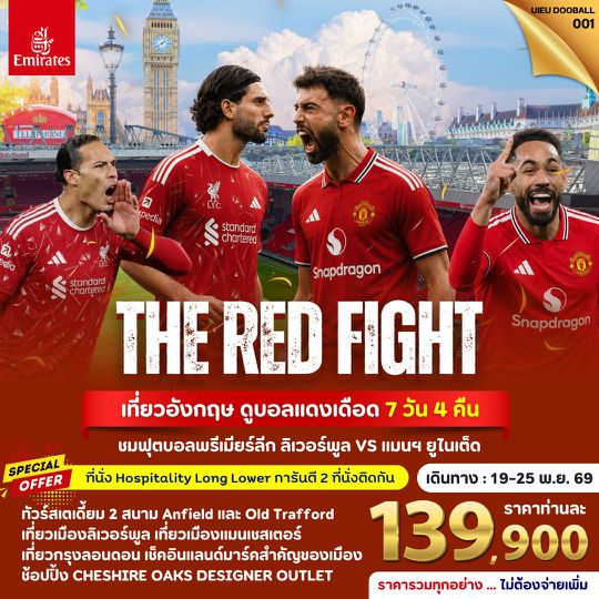 UIEU_DOOBALL001_Tour UK Football Match (Liverpool vs Man Utd) 7 DAYS