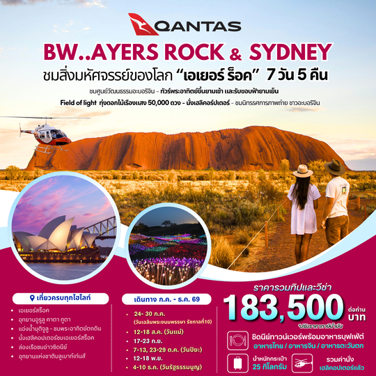 BW...AYERS ROCK SYDNEY  7D/5N