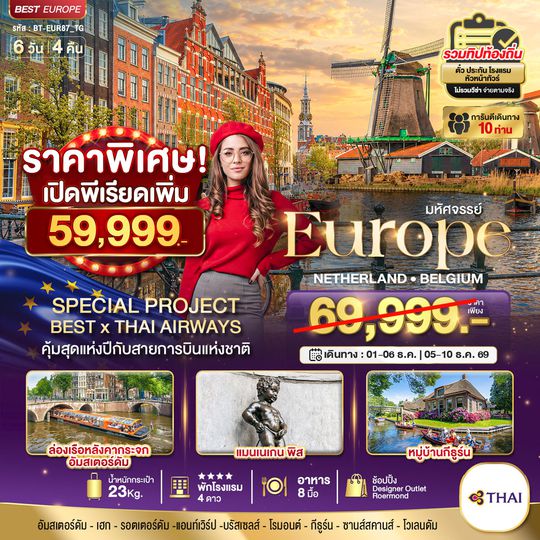 BT-EUR87_TG มหัศจรรย์ เนเธอแลนด์ เบลเยี่ยม
