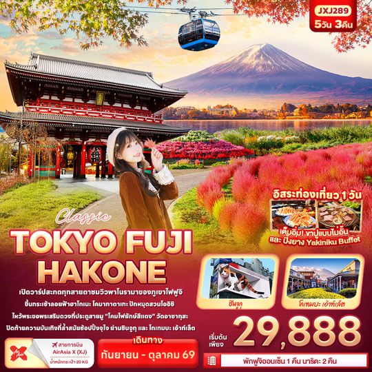 JXJ289 Classic TOKYO FUJI  HAKONE