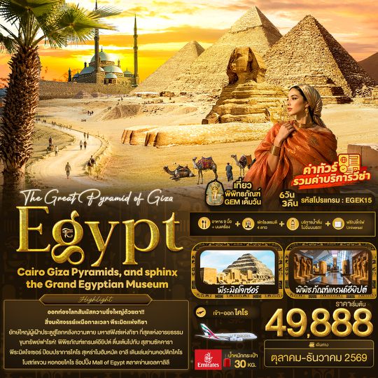 EGEK15  The Great Pyramid of Giza Egypt Cairo Giza Pyramids, and sphinx the Grand Egyptian Museum