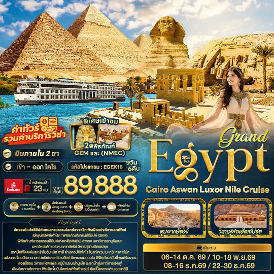 EGEK16 grand Egypt Cairo Aswan Luxor Nile cruise 