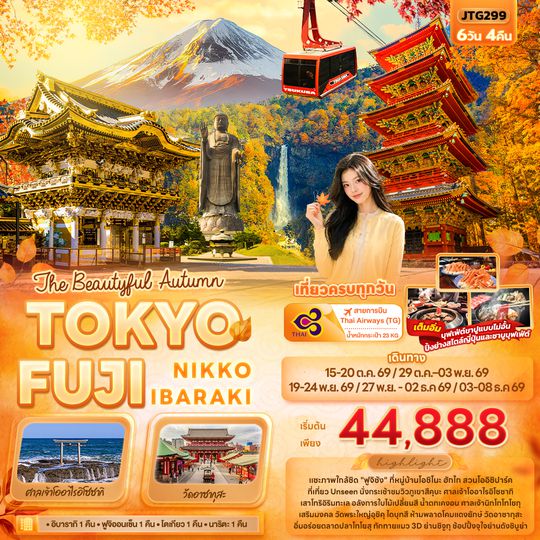 JTG299 The Beautyful Autumn TOKYO FUJI NIKKO IBARAKI 