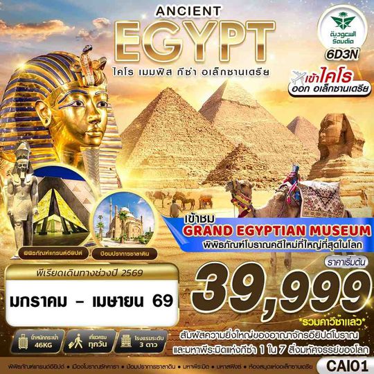 CAI01 ANCIENT EGYPT ไคโร เมมฟิส กีซ่า อเล็กซานเดรีย BY SV 6D3N
