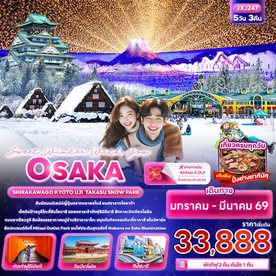 JXJ247 Sweet Winter With You OSAKA  SHIRAKAWAGO KYOTO UJI TAKASU SNOW PARK 5วัน 3คืน