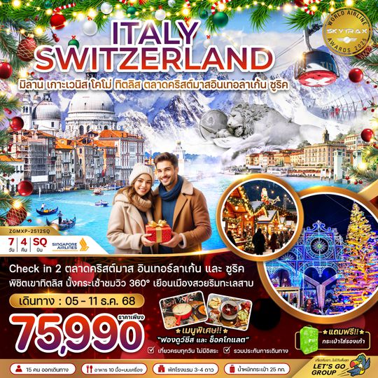 ZGMXP-2512SQ อิตาลี สวิส (เวนิส ทิตลิส ตลาดคริสต์มาสอินเทอร์ลาเก้น-ซูริค)