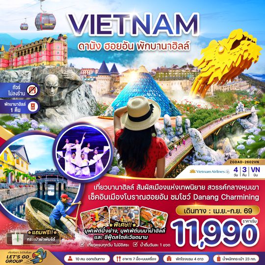 ZGDAD-2602VN เวียดนามกลาง ดานัง ฮอยอัน พักบานาฮิลส์ - ไม่ลงร้าน