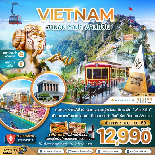 ZGHAN-2601VN เวียดนามเหนือ ฮานอย ซาปา ฟานซิปัน (รวมค่ากระเช้าไฟฟ้าฟานซิปันแล้ว)