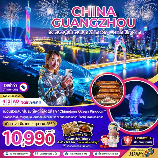 ZGCAN-2605AQ จีน กวางเจา จู่ไห่ สวนสนุก CHIMELONG OCEAN KINGDOM
