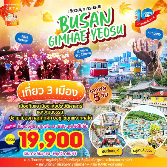 JK79 JK79_5D3N Busan Gimhae Yeosu (Sep-Nov25)