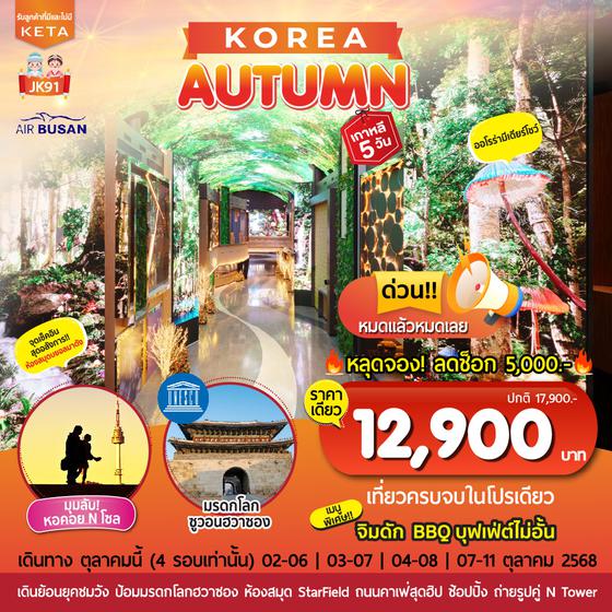 JK91 5D3N Korea Autumn (2 3 4 7Oct25)