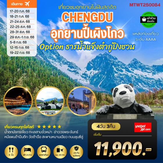 ซินเจียงเหนือ อุทยานคานาสือ ทะเลทรายกู่เอ่อปานทง ธารน้ำห้าสี หมู่บ้านเหอมู่ชุน เมืองผีกลางทะเล เมืองอูรุมุฉี 8 วัน 7 คืน