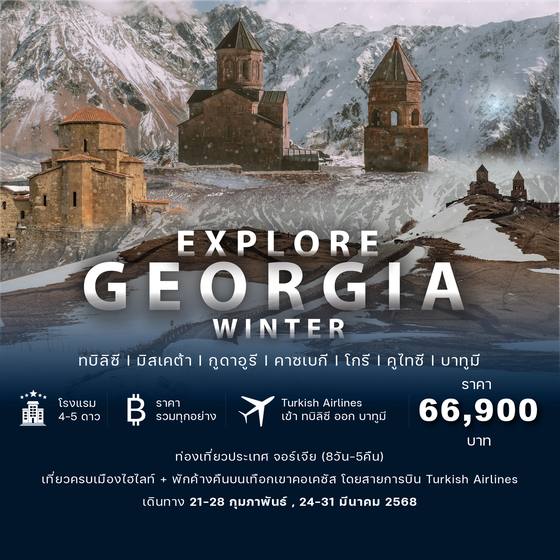 𝗘𝘅𝗽𝗹𝗼𝗿𝗲 𝗚𝗲𝗼𝗿𝗴𝗶𝗮 𝗪𝗶𝗻𝘁𝗲𝗿 𝗙𝗘𝗕-𝗠𝗔𝗥 𝟮𝟬𝟮𝟱