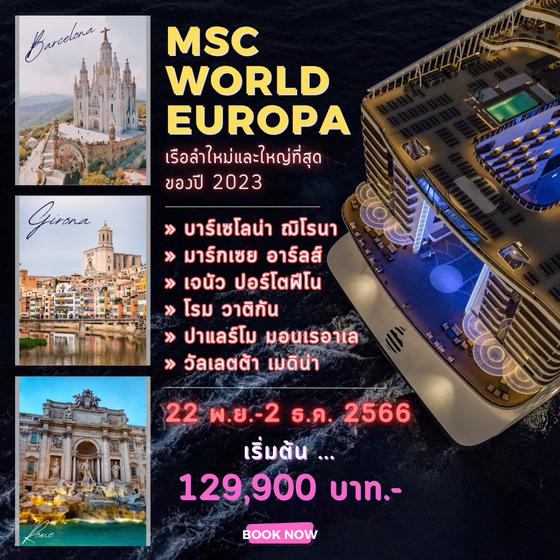 11 Days 8 Nights MSC Europa West Mediterranean (Night Flight)