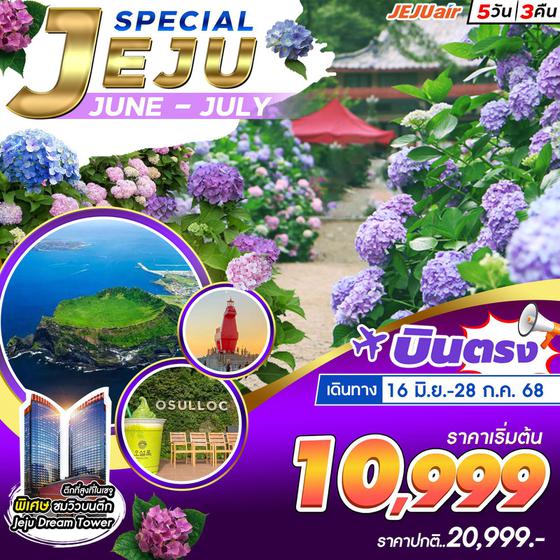 ทัวร์เกาหลี #เกาหลี บินตรงเชจู 💥 7,777.-