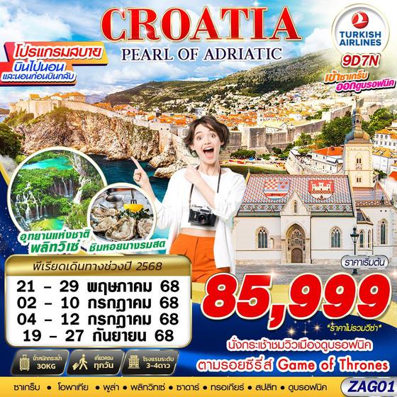 ทัวร์โครเอเชีย ZAG01 CROATIA PEARL OF ADIATIC ZAG-DBV 9D7N BY TK