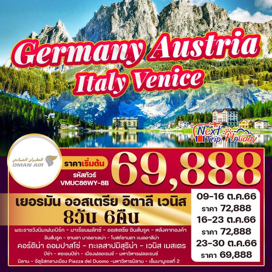 Germany Austria Italy Venice ใครไม่ไลค์ เราไลค์ Dolomites 8วัน 6คืน เดินทาง ต.ค. 66 ราคา 69,888.- บิน Oman Air (WY)                 
