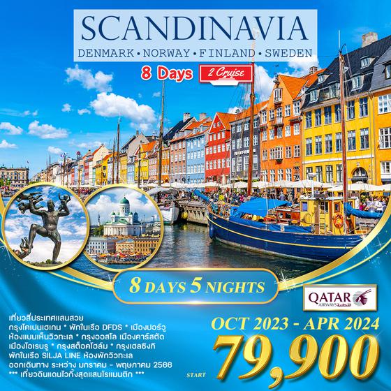 SCANDINAVIA DENMARK NORWAY FINLAND SWEDEN 8วัน 5คืน เดินทาง ต.ค. 66 - มี.ค. 67 ราคา 79,900.- บิน การ์ต้าแอร์เวย์ (QR)
