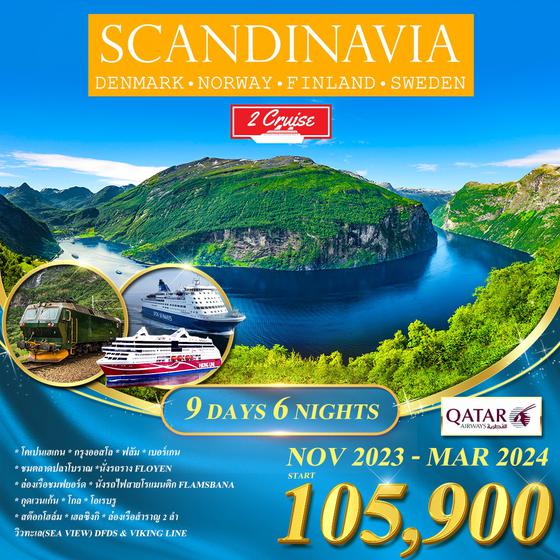SCANDINAVIA DENMARK NORWAY SWEDEN 9วัน 6คืน เดินทาง พ.ย. 66 - มี.ค. 67 ราคา 105,900.- บิน กาตาร์ (QR)