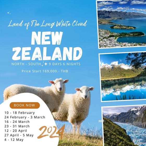 Grand New Zealand เกาะเหนือ-ใต้ สวรรค์สุกขอบโลก