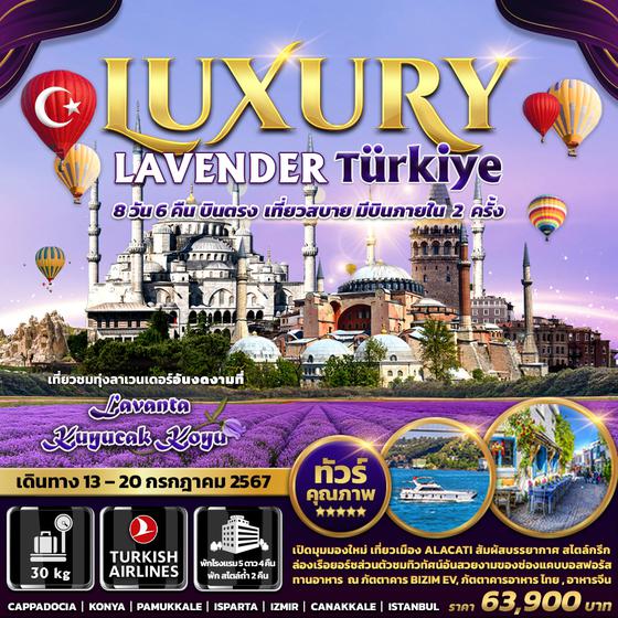  LUXURY Lavender Turkiye 2 Dom 8 วัน 6 คืน