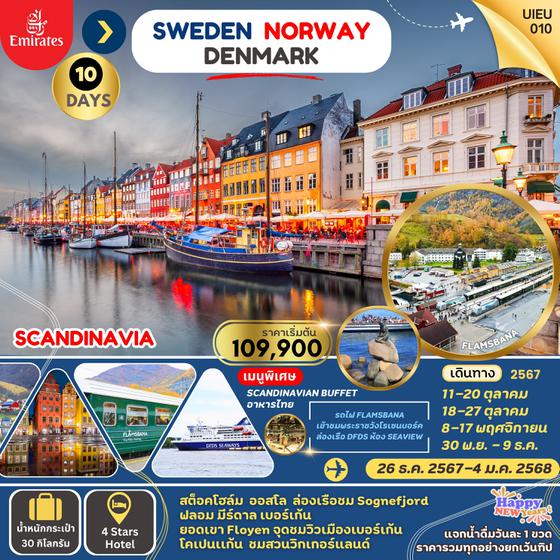 UIEU010_SCANDINAVIA SWEDEN NORWAYS DENMARK 10 วัน 7 คืน