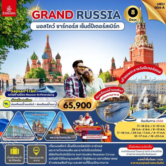 UIEU004A_RUSSIA MOSCOW ZAGORSK ST.PETERSBURG 8 DAYS