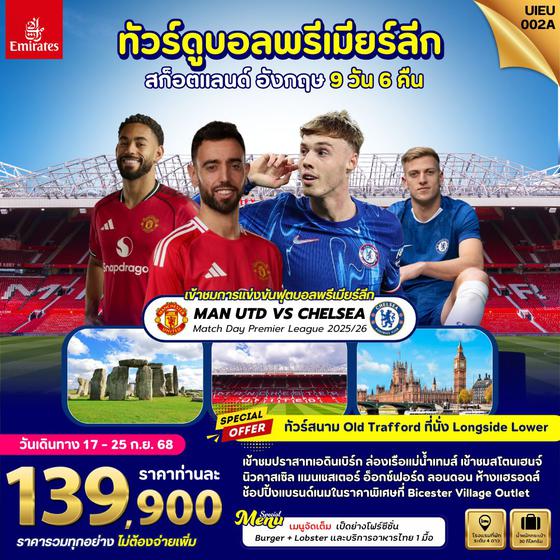UIEU_DOOBALL001_TOUR UK FOOTBALL MATCH 9 DAYS 6 NIGHT