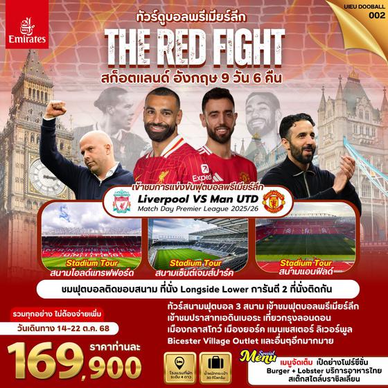 UIEU_DOOBALL002_The Red Fight - Scotland England 9 DAYS 6 NIGHT