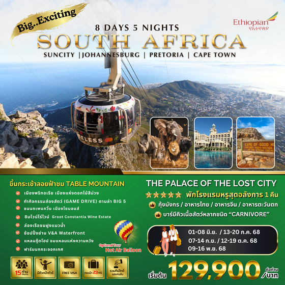 BIG EXCITING SOUTH AFRICA 8D/5N