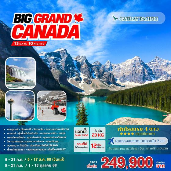 Big...Grand Canada 13 Days 10 Nights  