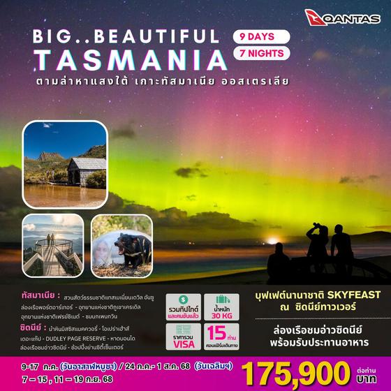 BIG BEAUTIFUL TASMANIA 9D/7N