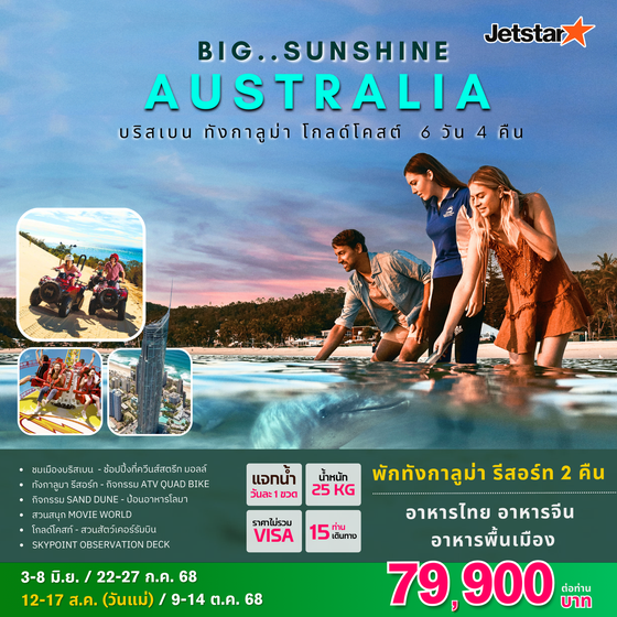 BIG SUNSHINE AUSTRALIA 6D/5N