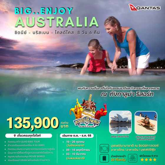 BIG ENJOY AUSTRALIA