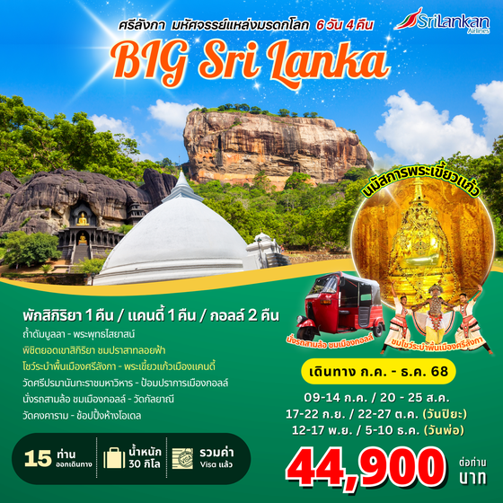 BIG SRI LANKA