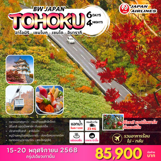 ฺBW...JAPAN TOHOKU