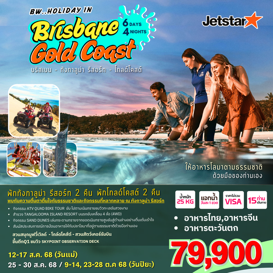BW...HOLIDAY IN BRISBANE GOLD CAOST