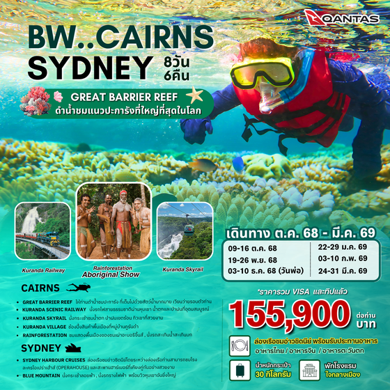 BW...CAIRNS - GREAT BARRIER REEF - SYDNEY