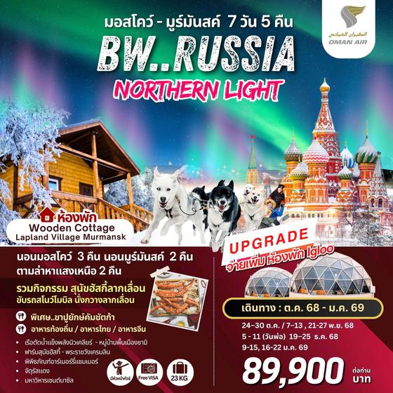 BW...RUSSIA NORTHERN LIGHT