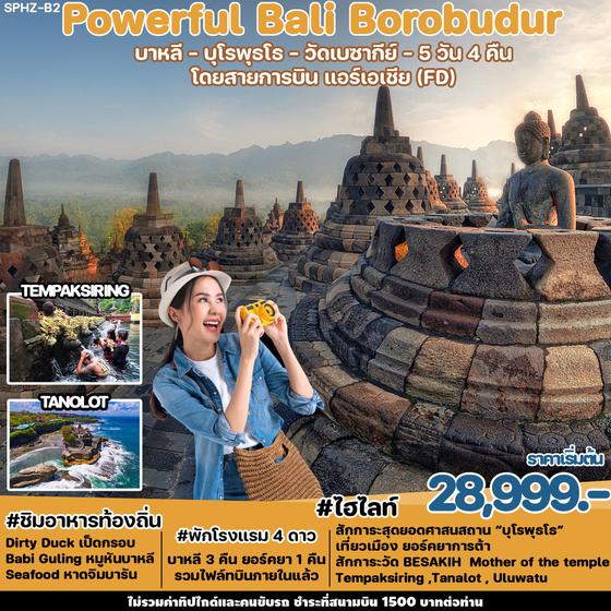 Powerful Bali Borobudur บาหลี บุโรพุธโธ วัดเบซกีย์ 5 วัน 4 คืน เดินทาง พฤศจิกายน 66 - ตุลาคม 67 เริ่มต้น 28,999.- AIR ASIA (FD)