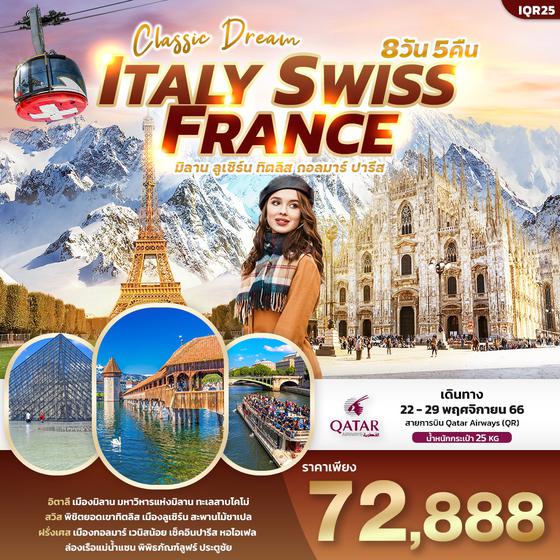 Classic Dream ITALY SWISS FRANCE มิลาน ลูเซิร์น ทิตลิส กอลมาร์ ปารีส 8 วัน 5 คืน เดินทาง 22-29 พ.ย.66 ราคา 72,888.- Qatar Airways (QR)  