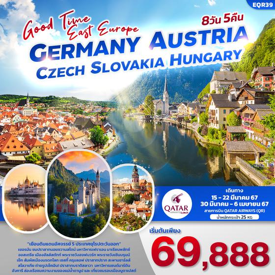 GERMANY AUSTRIA CZECH SLOVAKIA HUNGARY 8 วัน 5 คืน เดินทาง มีนาคม 67 ราคา 69,888.- QATAR AIRWAYS (QR)
