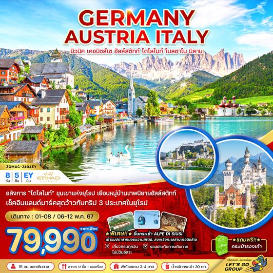 GERMANY AUSTRIA ITALY 8 วัน 5 คืน เดินทาง พฤษภาคม 67 ราคา 79,990.- ETIHAD AIRWAYS (EY)