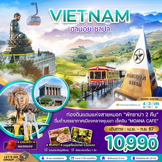 VIETNAM ฮานอย ซาปา 4 วัน 3 คืน เดินทาง เมษายน - กันยายน 67 เริ่มต้น 10,990.- Vietnam Airlines (VN)