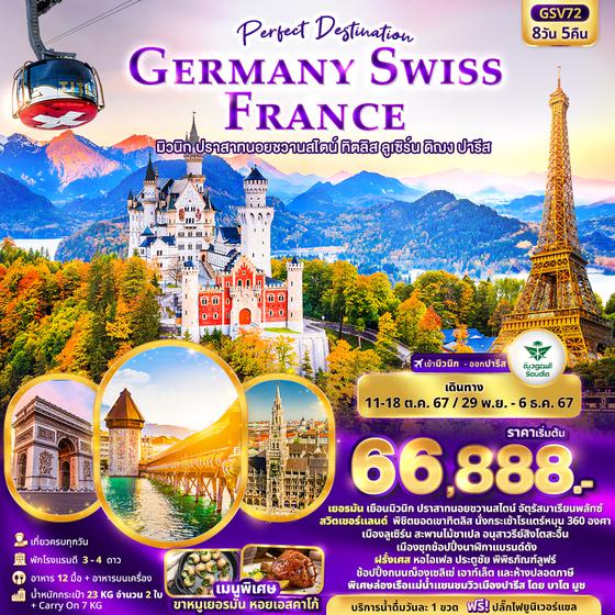 GERMANY SWISS FRANCE มิวนิค ปราสาทนอยชวานสไตน์ ทิตลิส ลูเซิร์น ดิฌง ปารีส 8 วัน 5 คืน เดินทาง ตุลาคม - พฤศจิกายน 67 เริ่มต้น 66,888.- Saudia Airlines (SV)