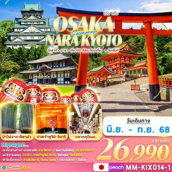OSAKA ญี่ปุ่น โอซาก้า นารา เกียวโต ฟรีเดย์ 5 วัน 3 คืน เดินทาง มิถุนายน - กันยายน 68 ราคา 26,990.- Peach Aviation (MM)