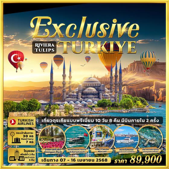 ทัวร์ตุรกี EXCLUSIVE RIVIERA TULIPS TURKIYE 10 DAYS